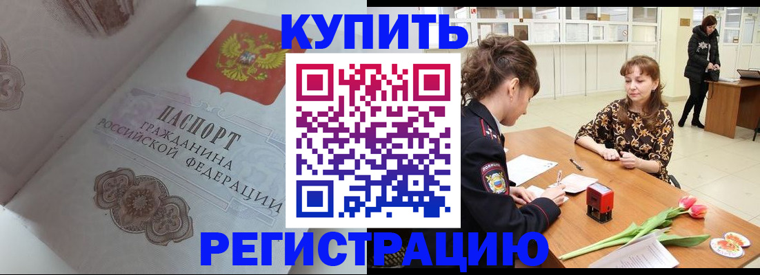 прописка штамп в Гусиноозёрске