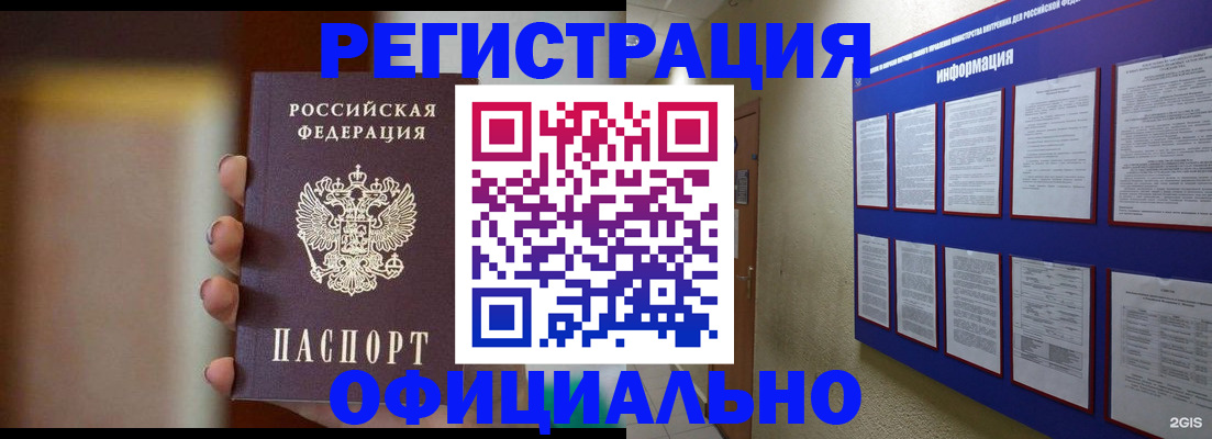 временная регистрация в Гусиноозёрске