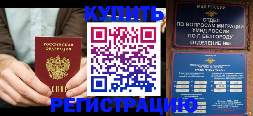 прописка 2025 в Гусиноозёрске