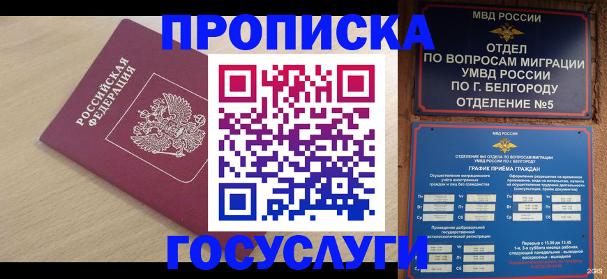 прописка законно в Гусиноозёрске