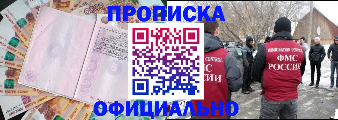 прописка поиск в Гусиноозёрске